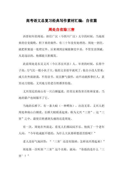 高考语文总复习经典写作素材:自省篇汇编