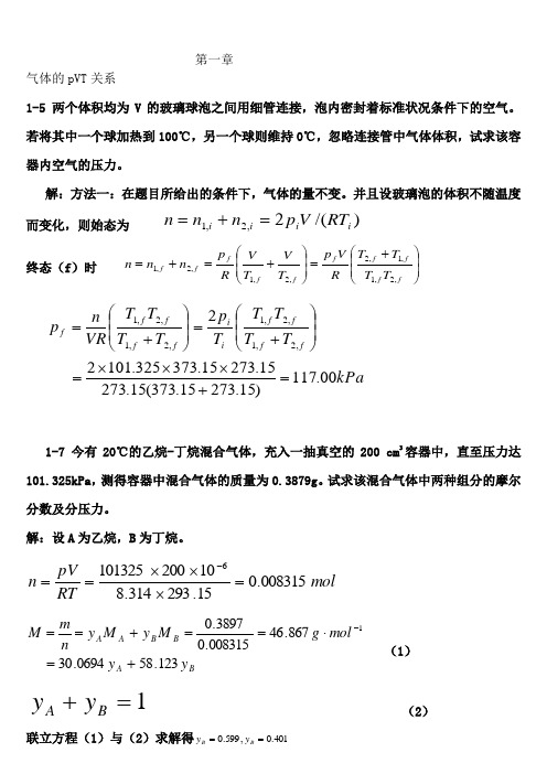 物理化学上册作业习题答案