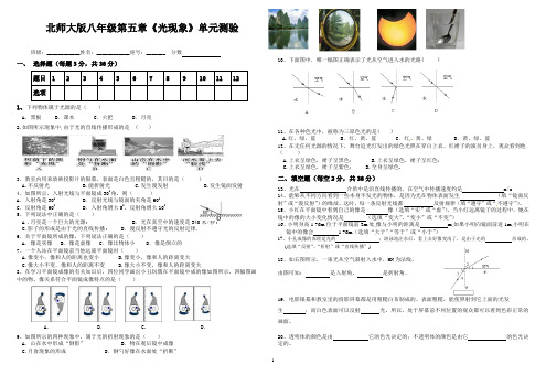 2018年北师大版八年级物理上第五章《光现象》测试题(含答案)