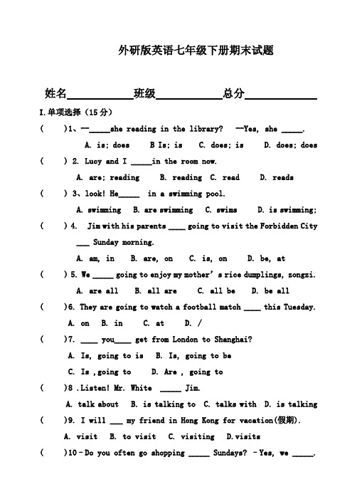 外研版七年级英语下册期末试题