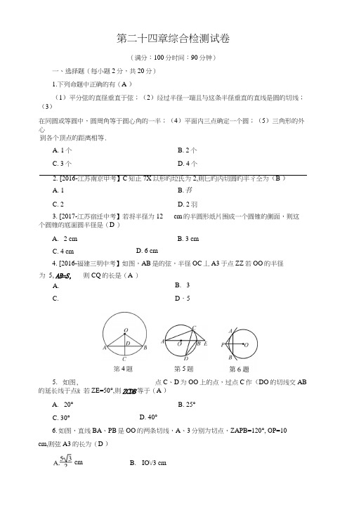 人教版九年级上册《第二十四章圆》综合检测试卷(含答案).docx