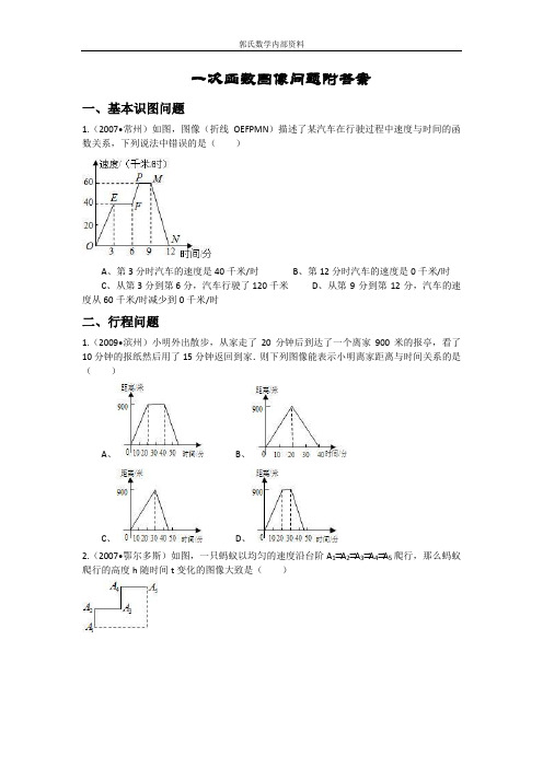 (完整版)一次函数图像问题附答案