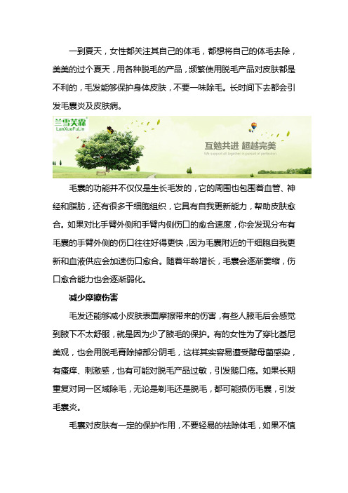 夏季刮毛脱毛易引起毛囊炎红疹怎么办？涂抹什么软膏好一些？