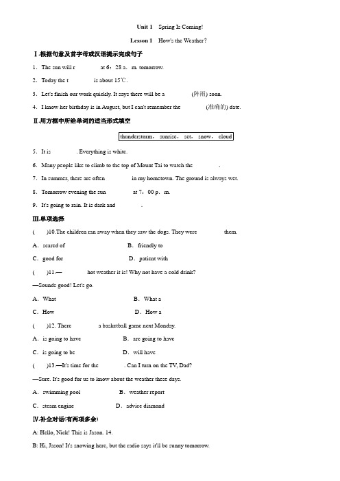 冀教版初中八年级英语下册Unit 1课时作业Lesson 1-6(知识梳理练习含答案) 