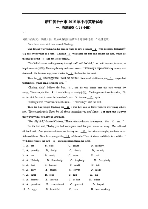 【初中英语】浙江省台州市2015年中考英语试卷(解析版) 人教版