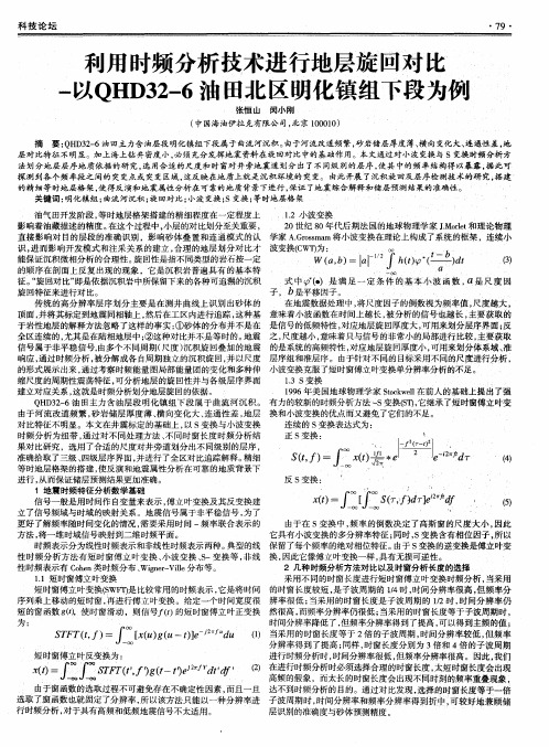 利用时频分析技术进行地层旋回对比——以QHD32-6油田北区明化镇组下段为例