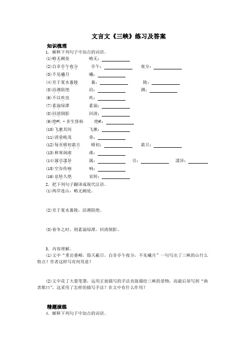 文言文《三峡》练习及答案