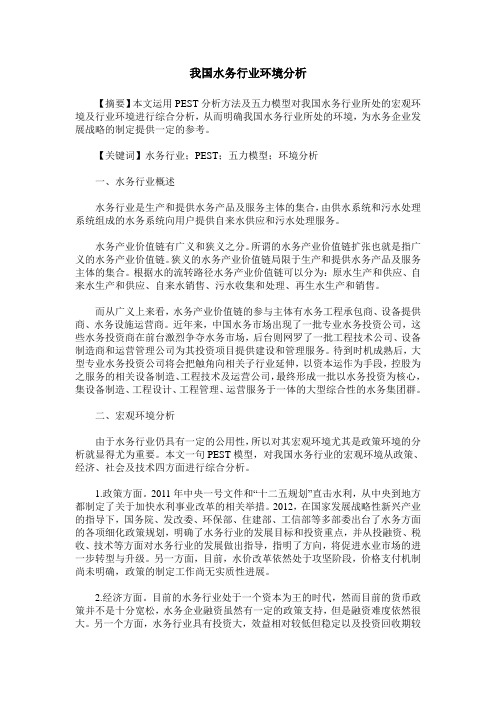 我国水务行业环境分析