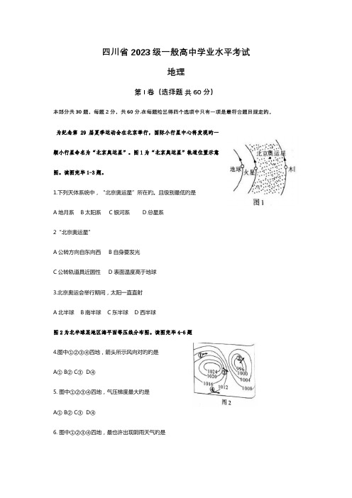 2023年四川省级会考真题文字整理版附参考答案