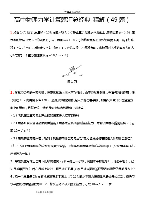 高中物理力学经典的题[含答案解析]