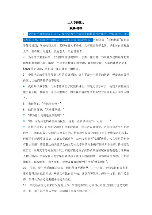 大一英语第一单元text1A篇翻译