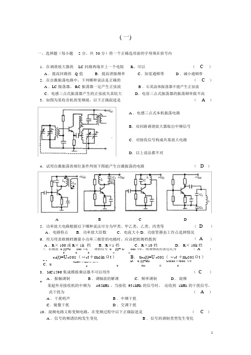 (完整版)高频电子线路复习题(含答案).doc