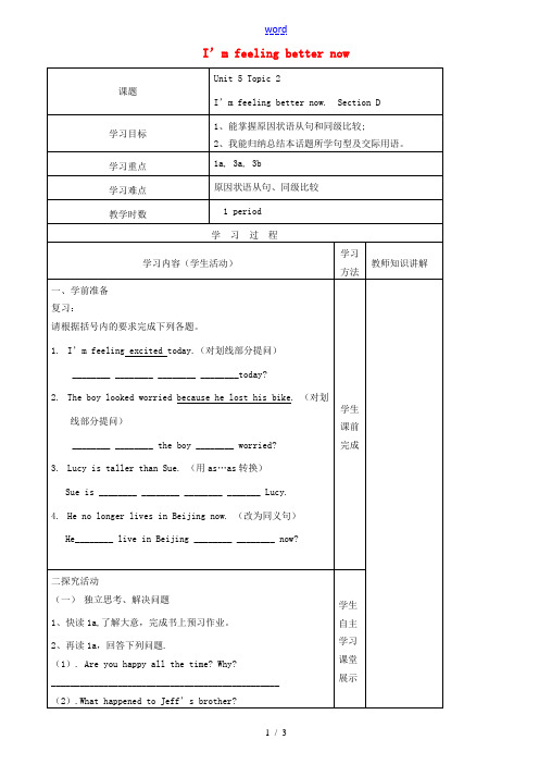 校八年级英语下册 Unit 5 Topic 2 I m feeling better now Sec