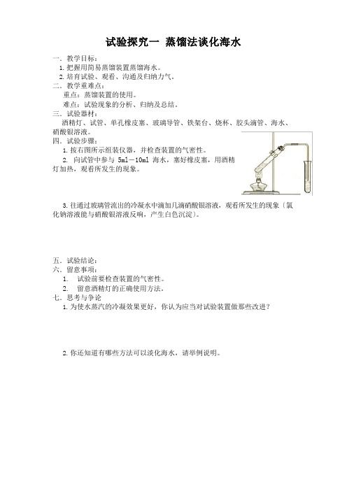 初三化学下册实验教案