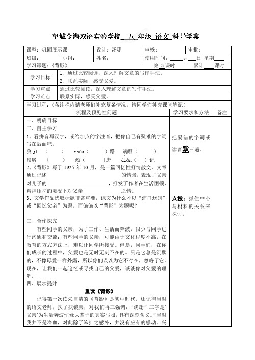 湖南省望城县金海双语实验学校八年级语文上册《背影3》导学案