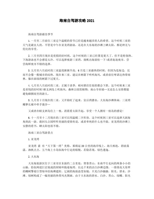 海南自驾游攻略2021