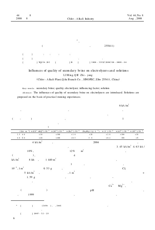 二次盐水质量对电解槽的影响及处理措施