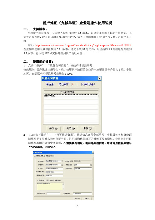 新产地证(九城单证)企业端操作使用说明