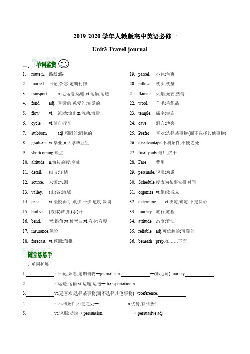 必修一 Unit3 Travel journal-2019-2020学年上学期高一英语精讲精练及课后测试(人教版)(精讲精练)