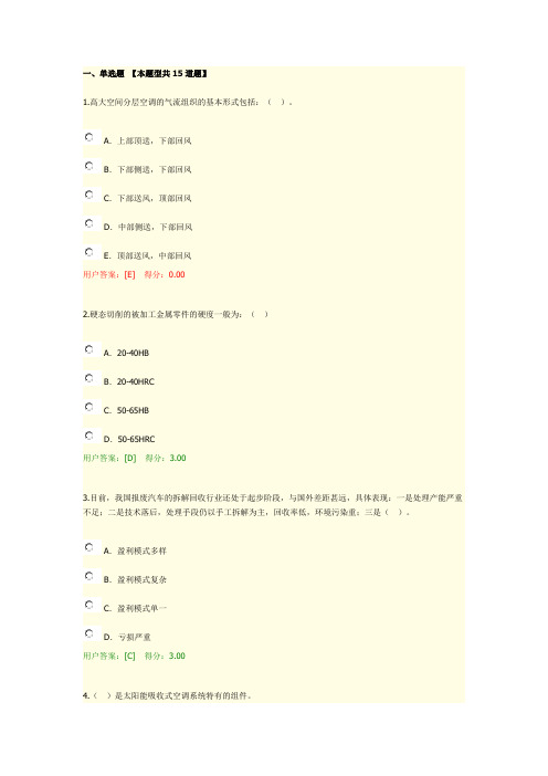 2020年全国咨询工程师继续教育网络教育试卷含答案(97分)