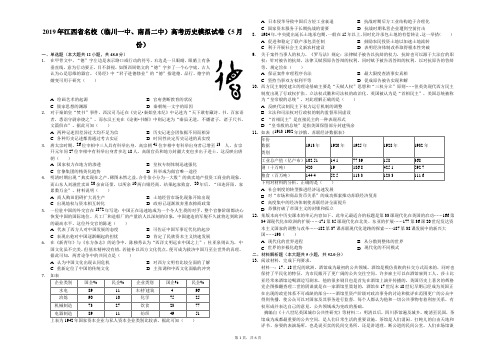 2019年江西省名校(临川一中、南昌二中)高考历史模拟试卷(5月份)(解析版)