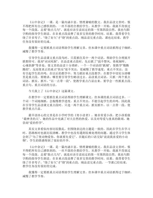 《山中杂记》教学反思