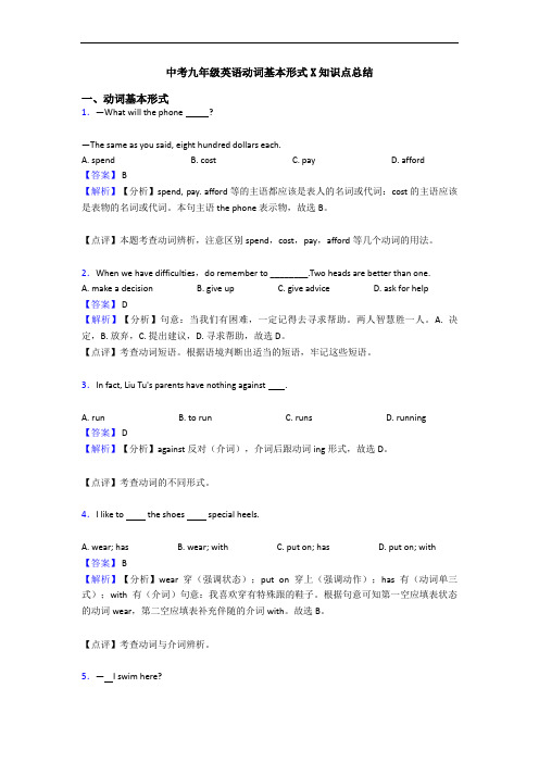 中考九年级英语动词基本形式X知识点总结