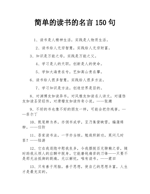 简单的读书的名言150句