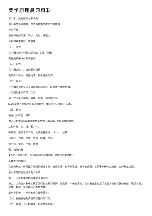 美学原理复习资料