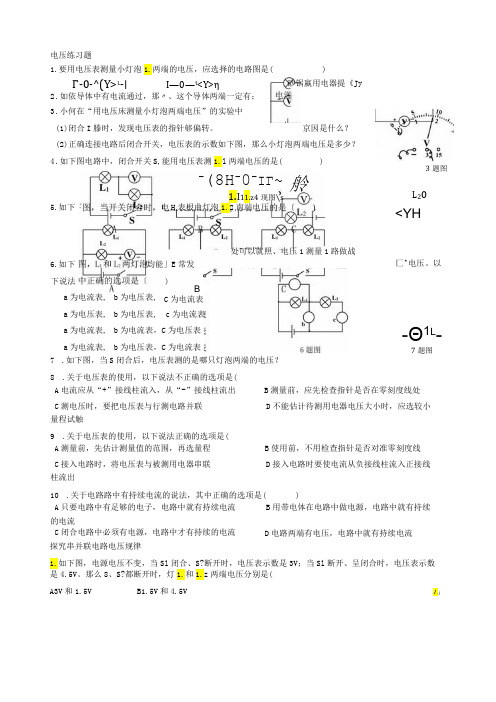 电压、电压规律练习题