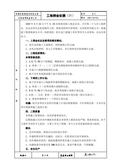 工地例会纪要31期