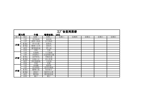 工厂食堂周菜谱