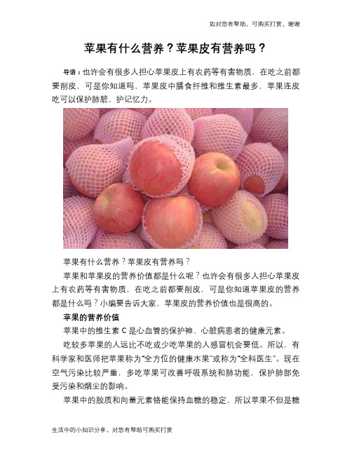 苹果有什么营养？苹果皮有营养吗？