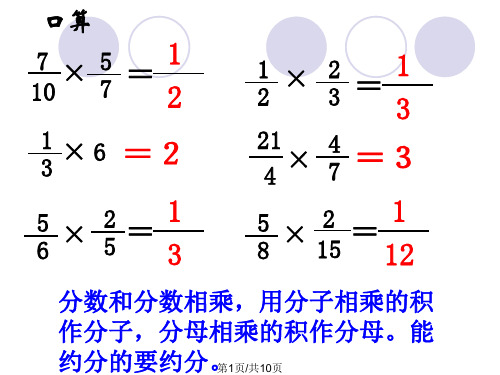 六年级上册分数连乘实际问题