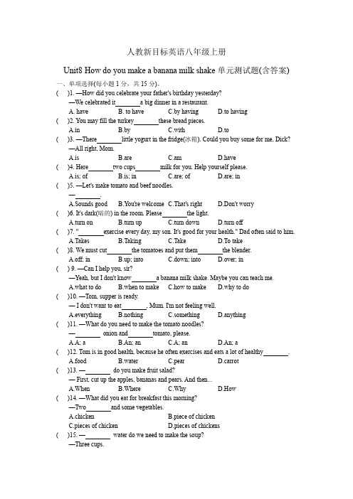 人教新目标英语八年级上册Unit 8 单元测试题含答案