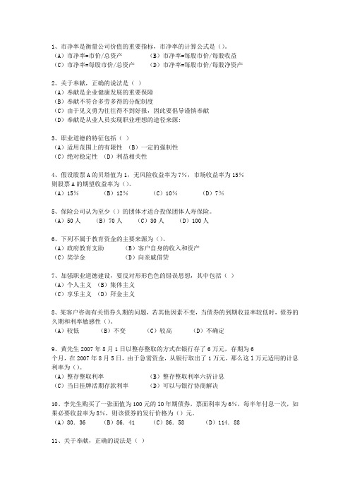 2015年宁夏回族自治区助理理财规划师知识大全