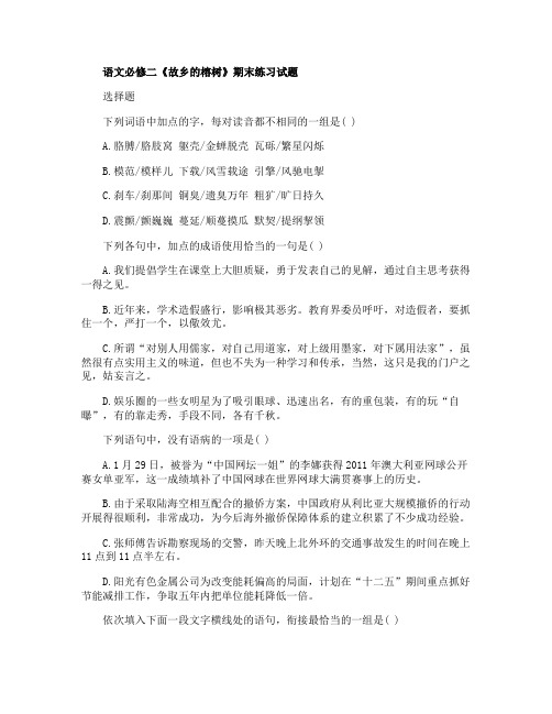 语文必修二《故乡的榕树》期末练习试题