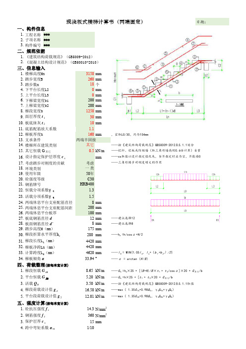 各类楼梯自动计算书(适当考虑踏步刚度贡献)