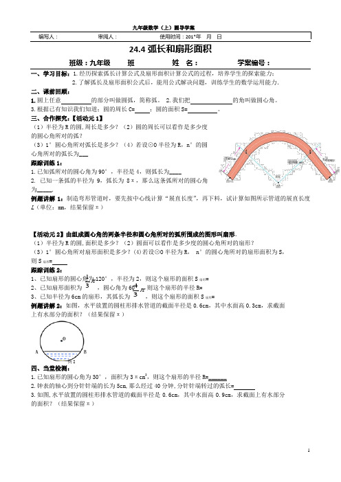 弧长导学案