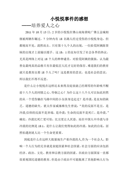 小悦悦事件的感想