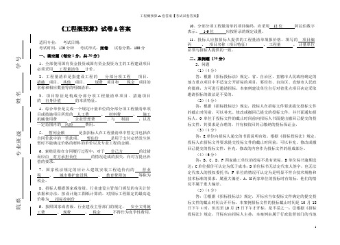 工程概预算A卷答案【考试试卷答案】