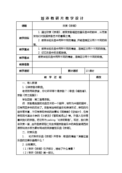 四年级音乐13、14课时