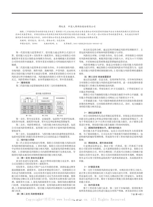 偿付能力二代监管对寿险公司信息系统建设的影响及对策