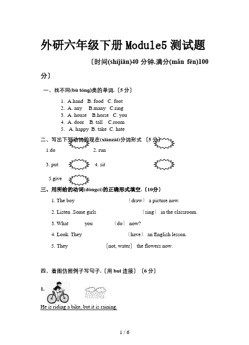 外研六年级下册Module5测试题