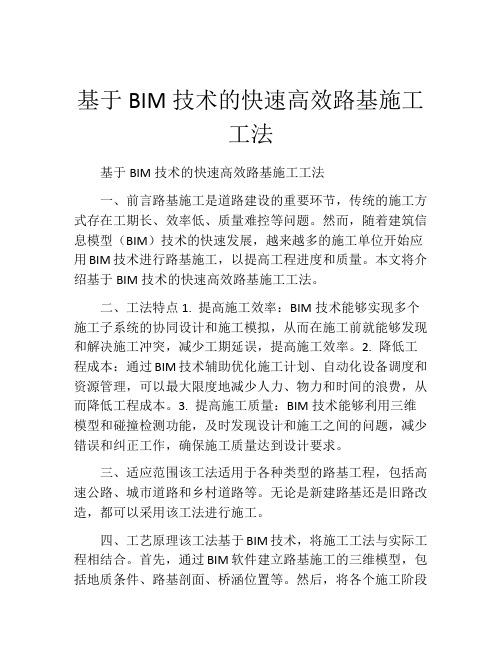 基于BIM技术的快速高效路基施工工法