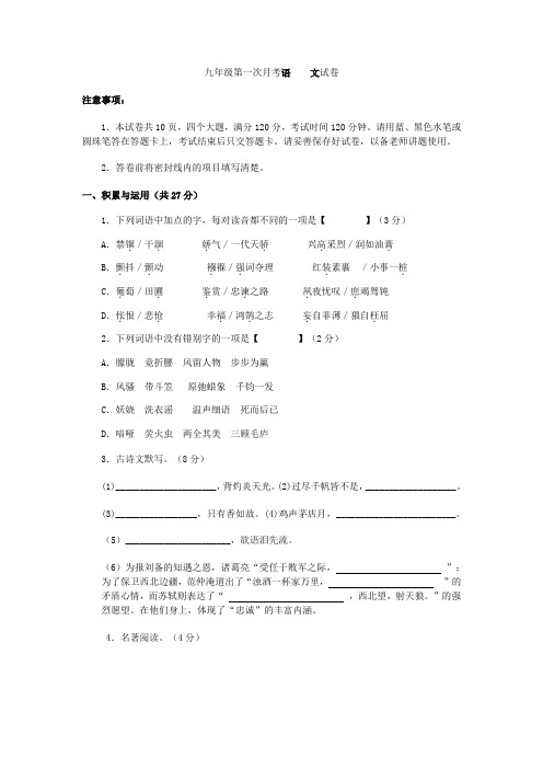 2014-2015九年级语文第一次月考试卷