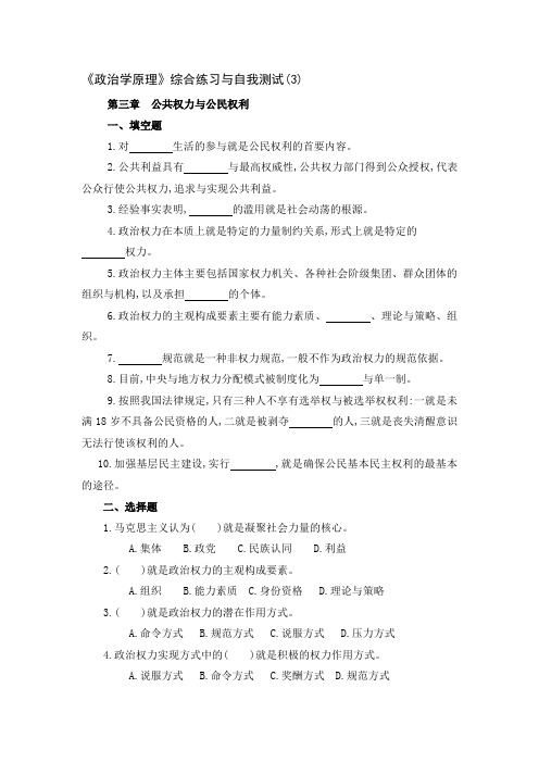 《政治学原理》综合练习与自我测试2