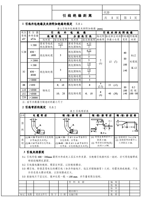 沈变电力变压器设计手册