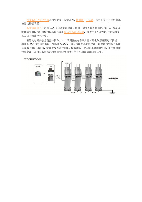 浙江南德电气智能电容器适用于哪里如何使用