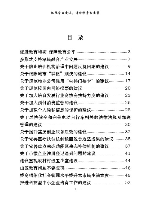 201021社情民意信息汇编(20篇24万字仅供学习请勿抄袭)